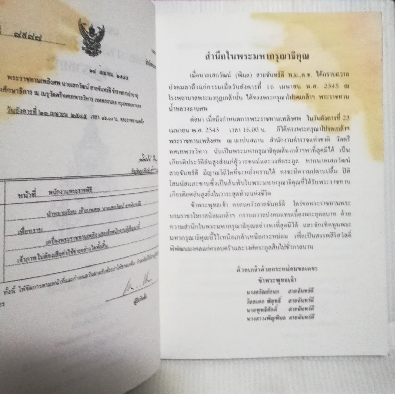 หนังสือจัดพิมพ์เพื่อเป็นที่ระลึกในงานพระราชทานเพลิงศพ อาจารย์เสกวัฒน์ (พิมล) สายจันทร์ดี "พระราชประวัติ สมเด็จพระนางเจ้าสุนันทากุมารีรัตน์ พระบรมราชเทวี "***หนังสือมีตำหนิตามภาพ