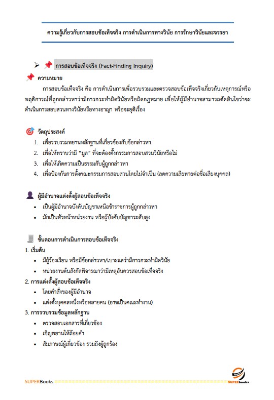 แนวข้อสอบ นักทรัพยากรบุคคล กรมกิจการเด็กและเยาวชน