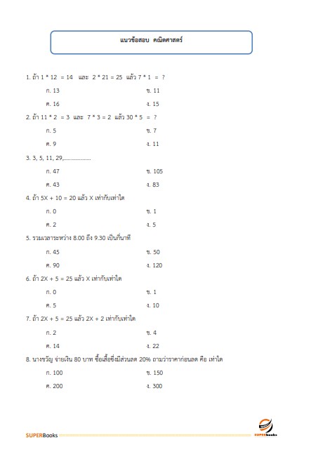 แนวข้อสอบ เจ้าหน้าที่บันทึกข้อมูล กรมการขนส่งทางบก