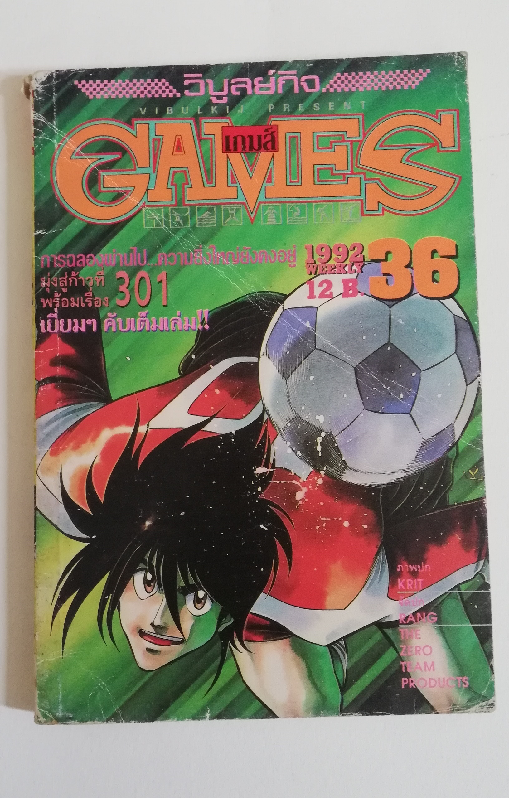 มีหลายภาพ หนังสือการ์ตูนเก่าปกมีตำหนิตามภาพ, GAMES เกมส์ ฉบับที่36 ปี1992