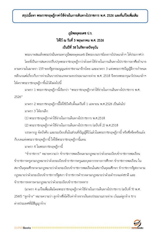 แนวข้อสอบ นักวิชาการเงินและบัญชีปฏิบัติการ กรมการค้าต่างประเทศ