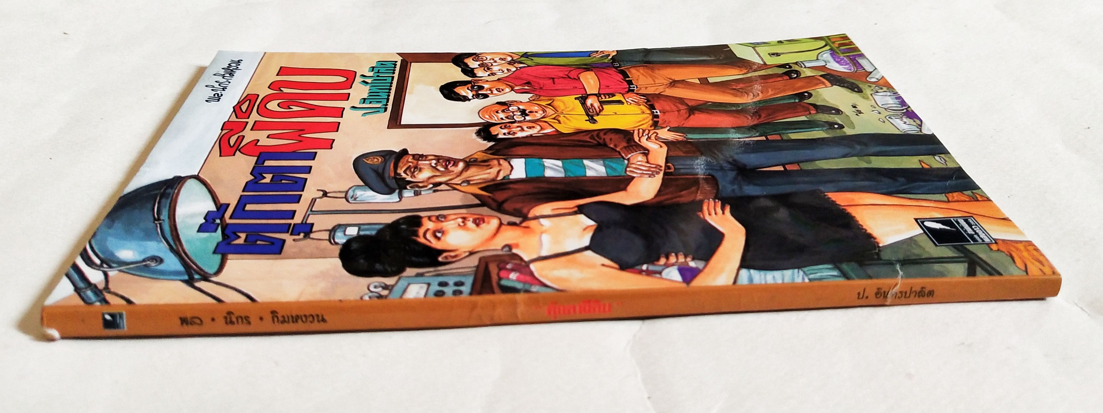 หนังสือหัสนิยายเก่า มีตำหนิตามภาพ สามเกลอ พลนิกรกิมหงวน ตอน ตุ๊กตาผีดิบ โดย ป.อินทรปาลิต เล่มเดียวจบ สำนักพิมพ์แสงดาว ปีที่พิมพ์ 2546