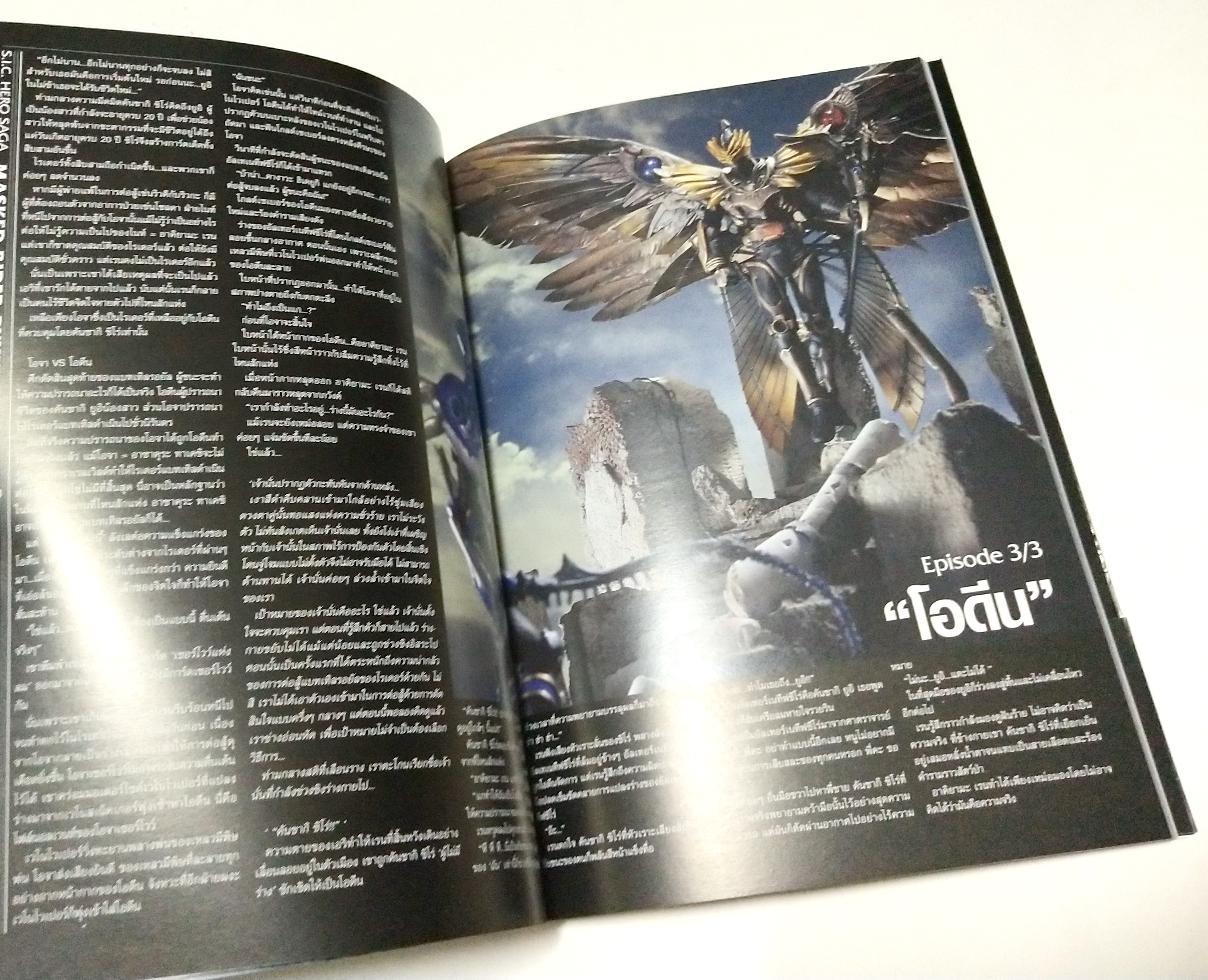 หนังสือ SIC HERO SAGA Vol.2 เรื่องราวภาคเสริมของ "มาสค์ไรเดอร์" แห่งยุคเฮย์เชย์ที่คุณไม่เคยรู้มาก่อน คูกะ / อากิโตะ / ริวคิ / ไฟซ์ / เบลด และ อิบิกิ PRODUCER :Takayuki TAKEYA,Kenji ANDO