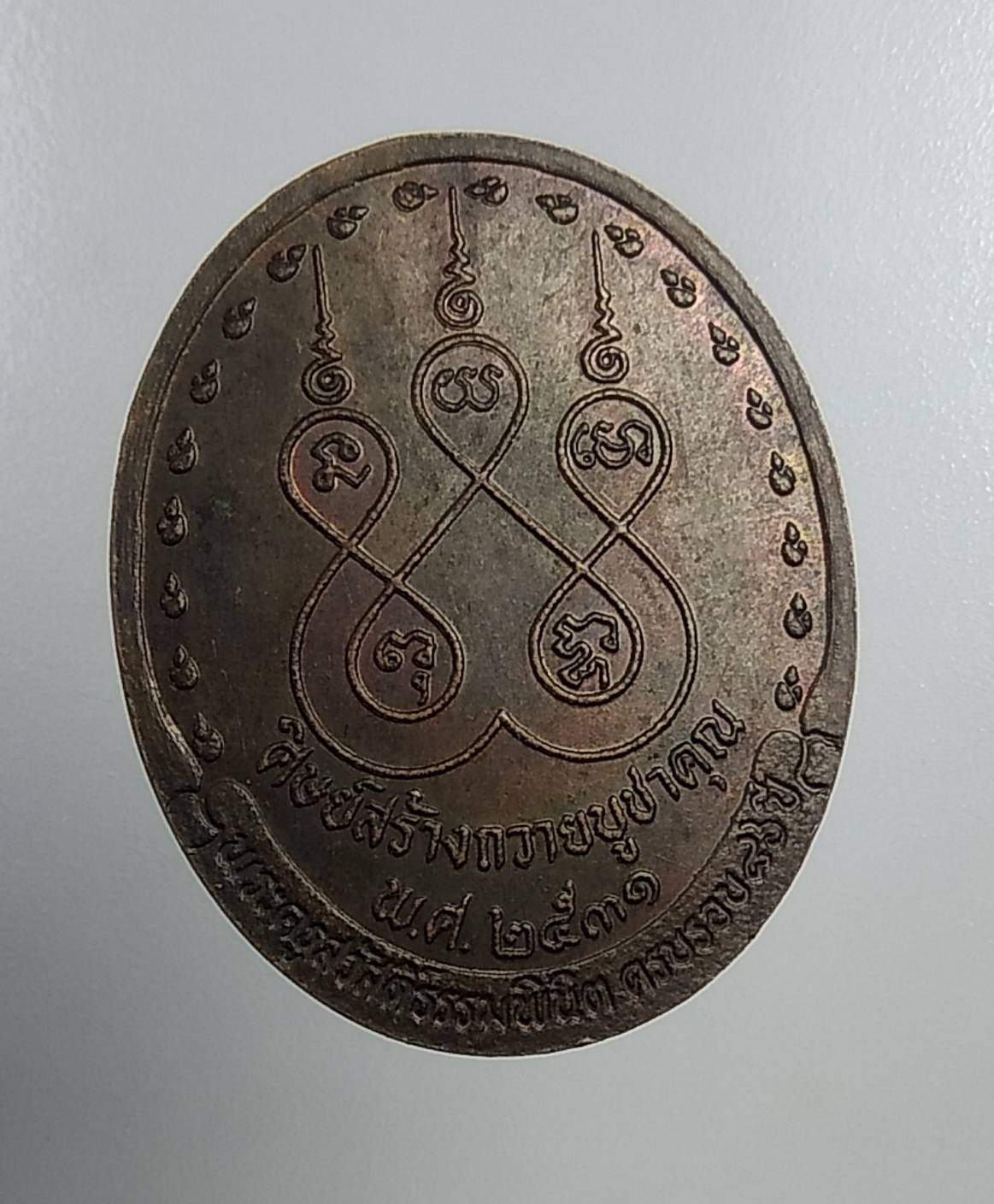 A969 หลวงพ่อใย วัดมะขาม จ.จันทบุรี ปี2531