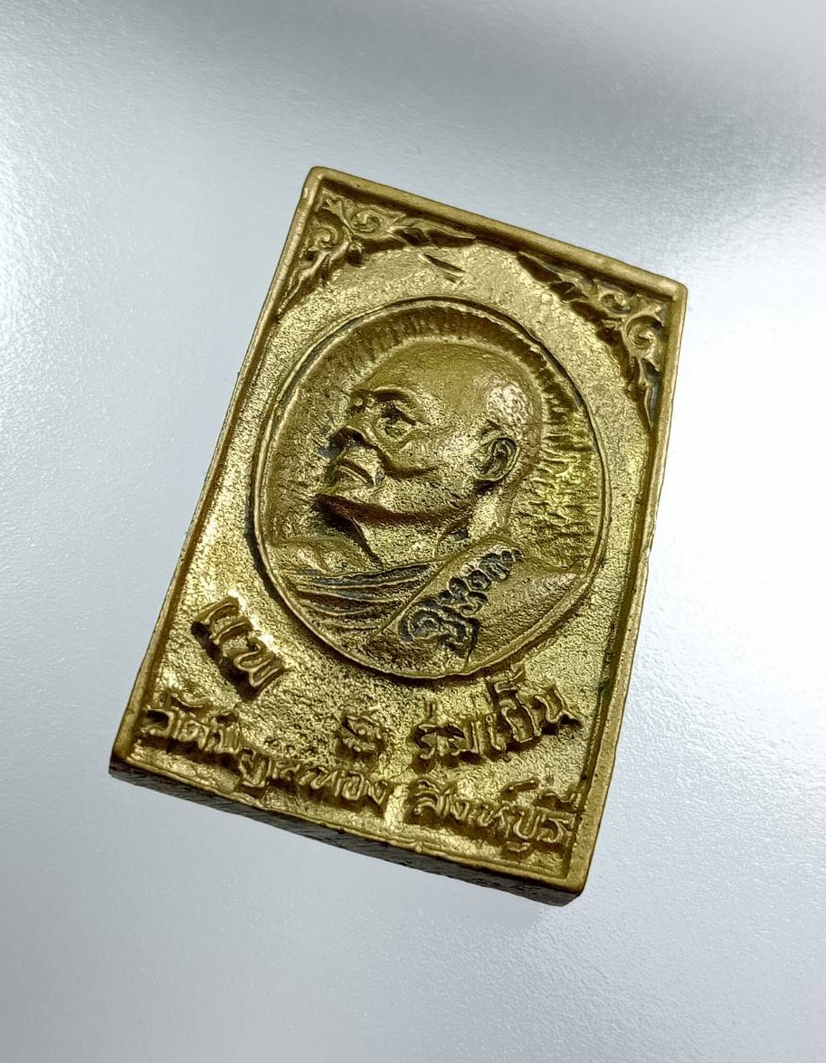 A7703 เหรียญหล่อปรกโพธิ์ แพ ร่มเย็น หลวงพ่อแพ วัดพิกุลทอง จ.สิงห์บุรี