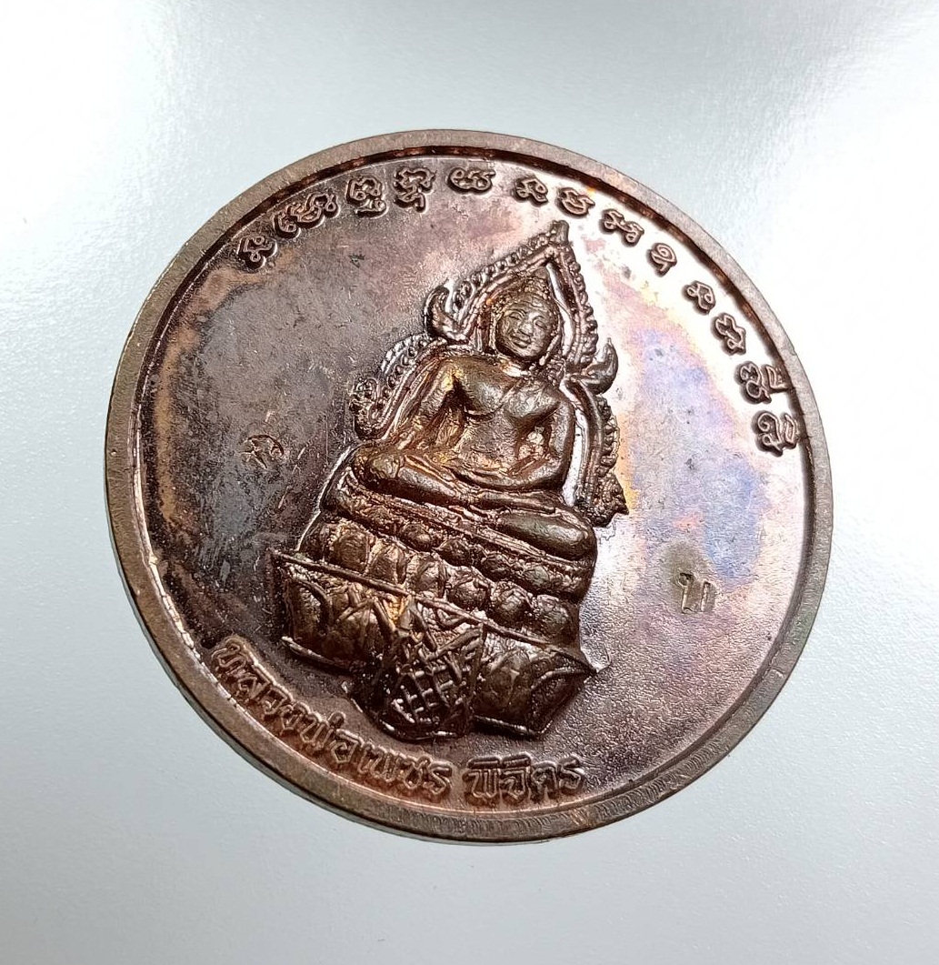 A8068 หลวงพ่อเพชร พระครูพิเศษธรรมบาล (บัว) วัดสมาบาป จ.พิจิตร