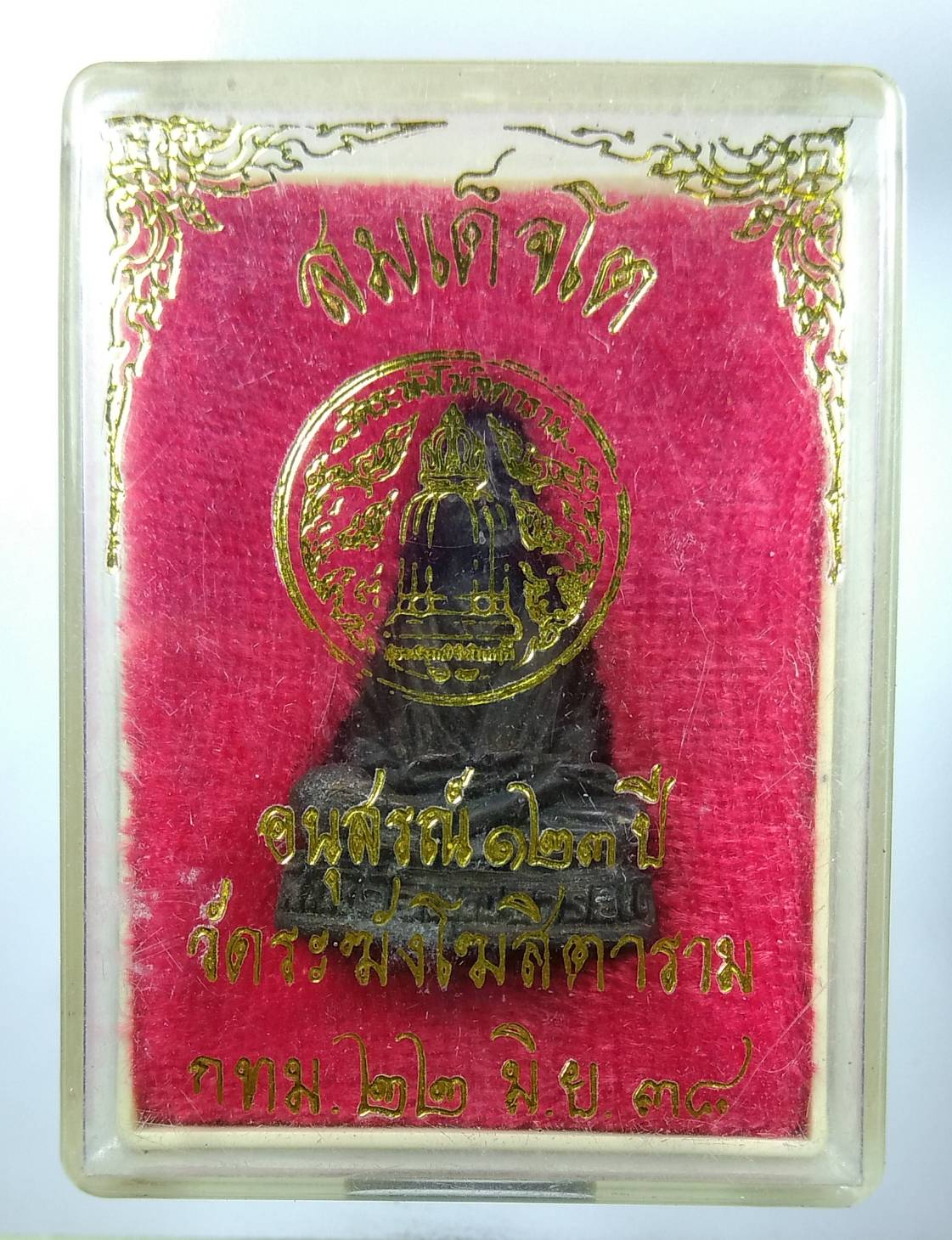 ก072 รูปหล่อ สมเด็จโต อนุสรณ์ 123ปี วัดระฆังโฆษิตาราม ปี2538