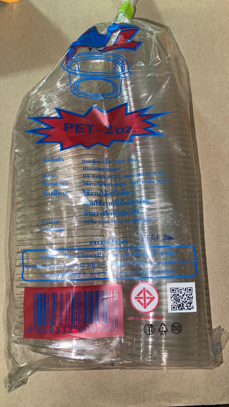 ถ้วยน้ำจิ้มพร้อมฝา (PET) ขนาด 2 oz. แพ็ค 50 ชิ้น