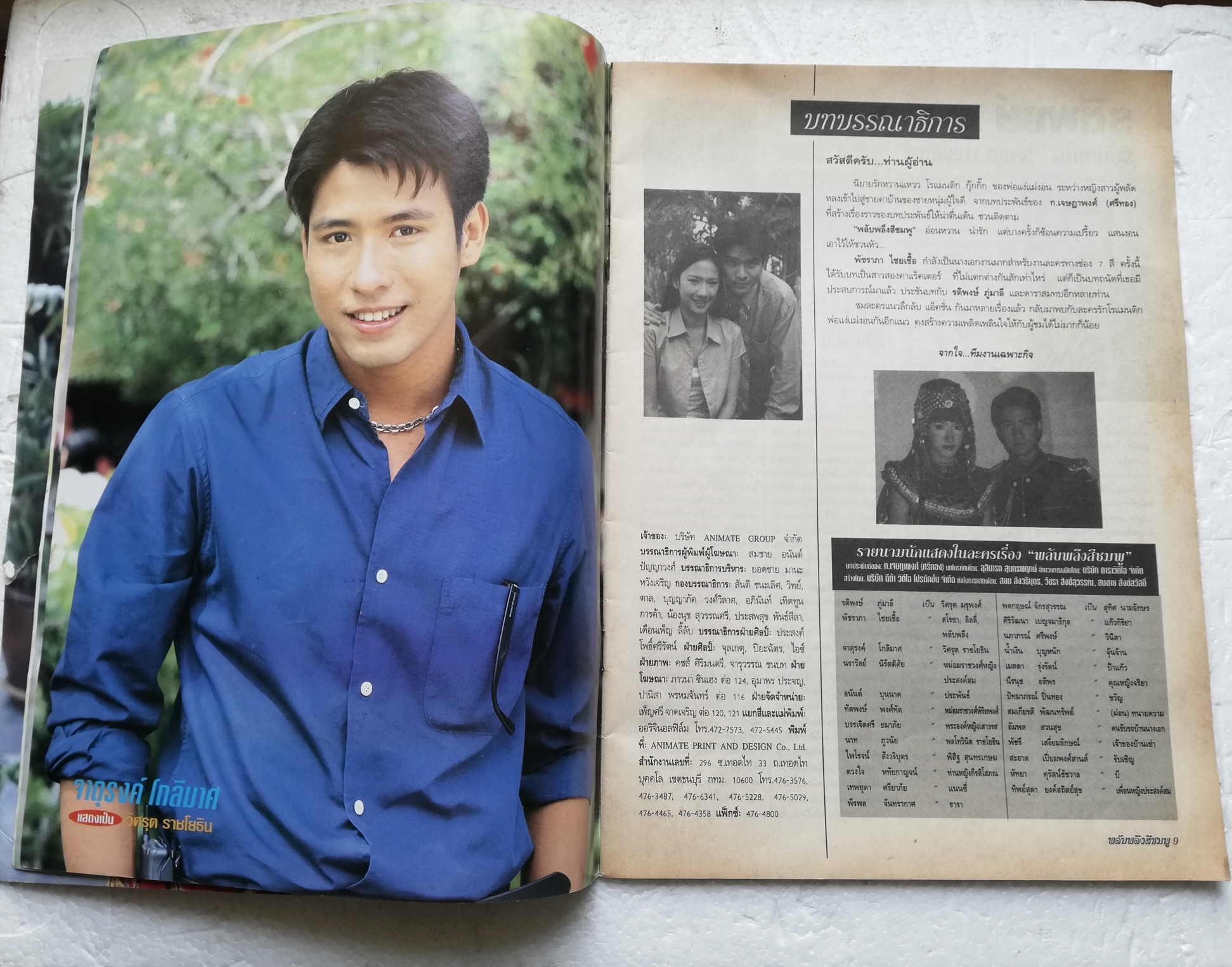 นิตยสารเก่า tvmagazine ฉบับพิเศษละครทีวี พลับพลึงสีชมพู พร้อมโปสเตอร์หน้ากลาง ละครดังเรื่องใหม่จากช่อง 7 สี อ่านเรื่องย่อจากบทโทรทัศน์ พร้อมภาพสีสีสมบูรณ์ตลอดเล่ม นักแสดงนำ อั้ม พัชราภา ไชยเชื้อ และ รติพงษ์ ภู่มาลี