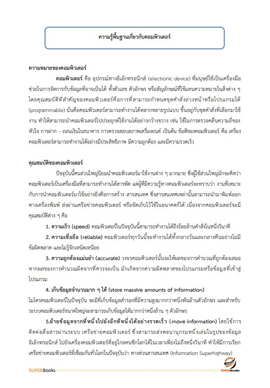 แนวข้อสอบ นักวิชาการคอมพิวเตอร์ปฏิบัติการ กรมอุทยานแห่งชาติ สัตว์ป่า และพันธุ์พืช
