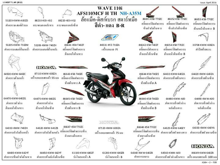 ชุดพลาสติกและเฟรมสี เวฟ110ไอ/H(ปี16)ทุกสี