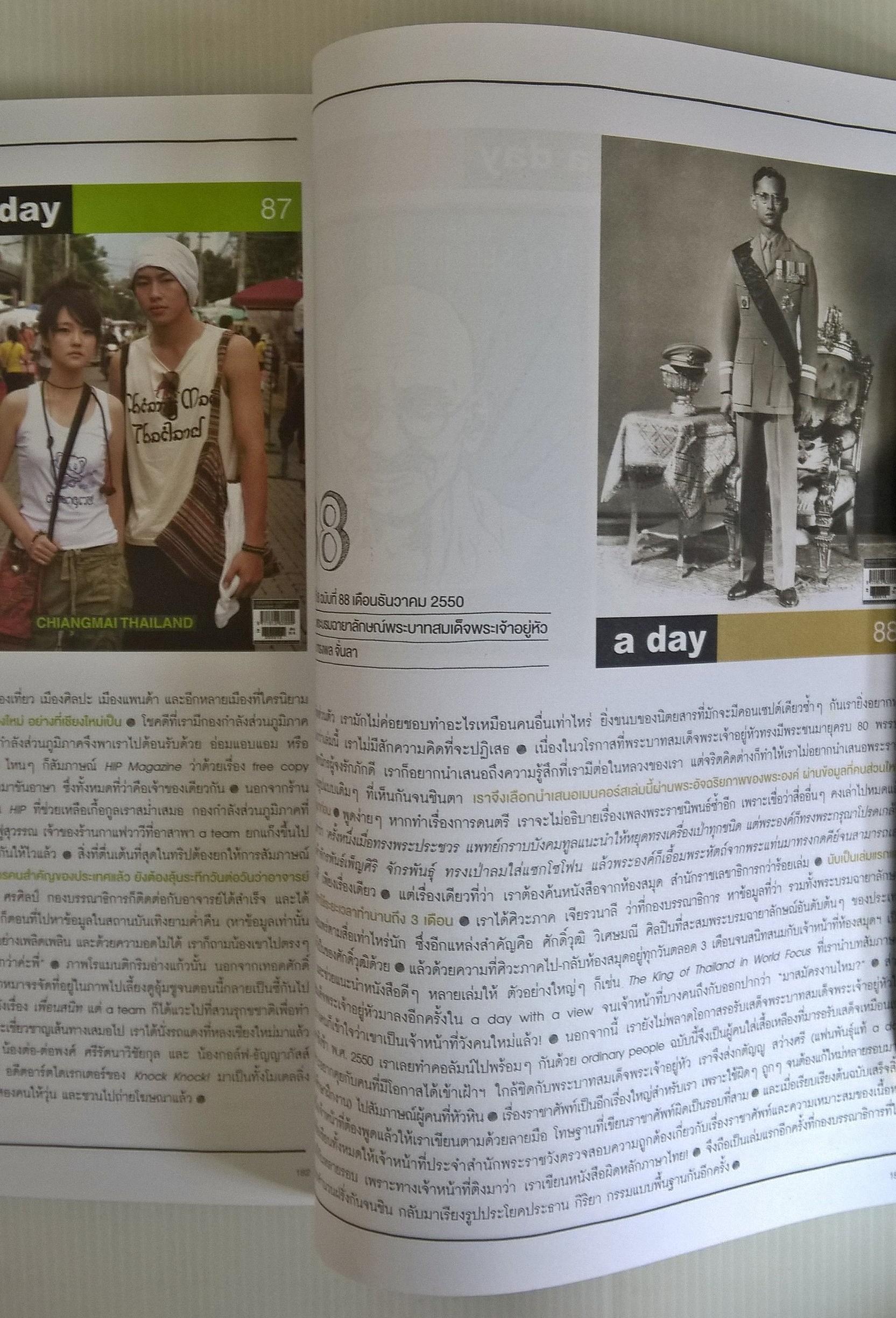 นิตยสารเก่า a day ฉบับที่ 100 Vol.9 No. 100 december 2008 รวม 100ปกที่ผ่านมา