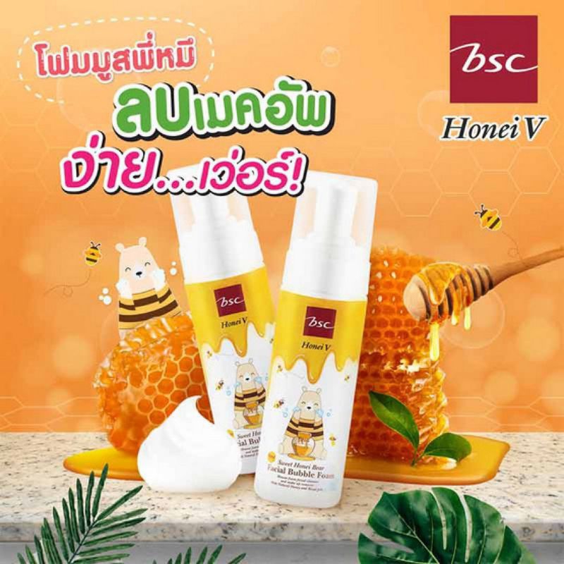 3PV. โฟมล้างหน้า HONEI V BSC SWEET HONEI BEAR ขวดปั้ม 160 ml 1 ขวด BSC FACIAL BUBBLE FOAM โฟมมูส ฮันนี่ วี บีเอสซี ล้างหน้า