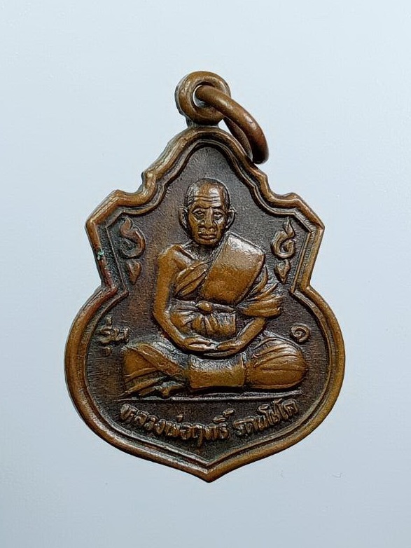 A7592 หลวงปู่ฤทธิ์ วัดชลประทานราชดำริ อ.กระสัง จ.บุรีรัมย์ รุ่นแรก ปี2537 พิมพ์เล็ก