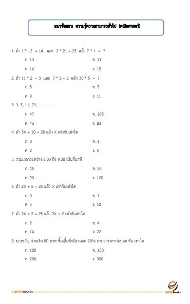 แนวข้อสอบ พนักงานพัสดุ กรมสรรพาวุธทหารบก