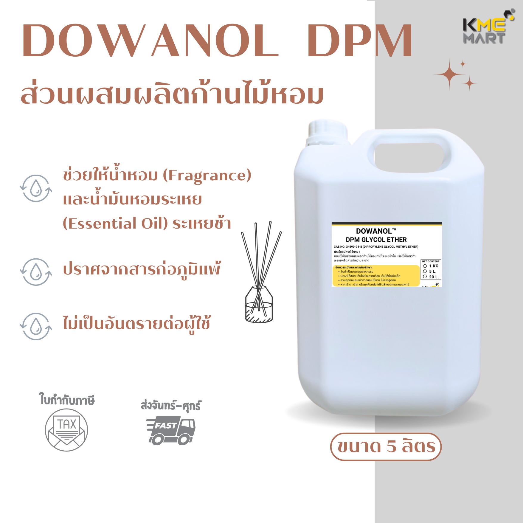 Dowanol DPM Glycol Ether เบสทำตัวกระจายกลิ่น ก้านไม้หอม น้ำหอมปรับอากาศ - 5 ลิตร