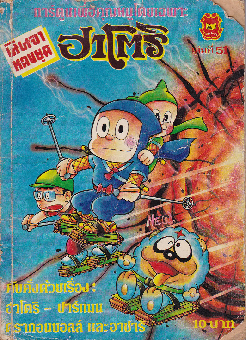 ขายหนังสือการ์ตูเก่า "นินจาหลงยุค ฮาโตริ" การ์ตูนเพื่อคุณหนูโดยเฉพาะ เล่มที่ 5 คับคั่งด้วยเรื่อง:ฮาโตริ,ปาร์แมน,ดรากอนบอลล์,อาซาริ หนังสือเก่าปกชำรุด กรุณาตรวจสอบทุกภาพ