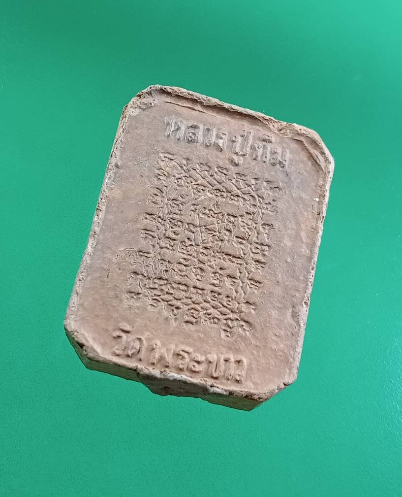 ผ3078 พระเนื้อดิน หลวงปู่ทิม วัดพระขาว จ.อยุธยา พิมพ์ขี่ไก่หางพวง หลังยันต์เกราะเพชร