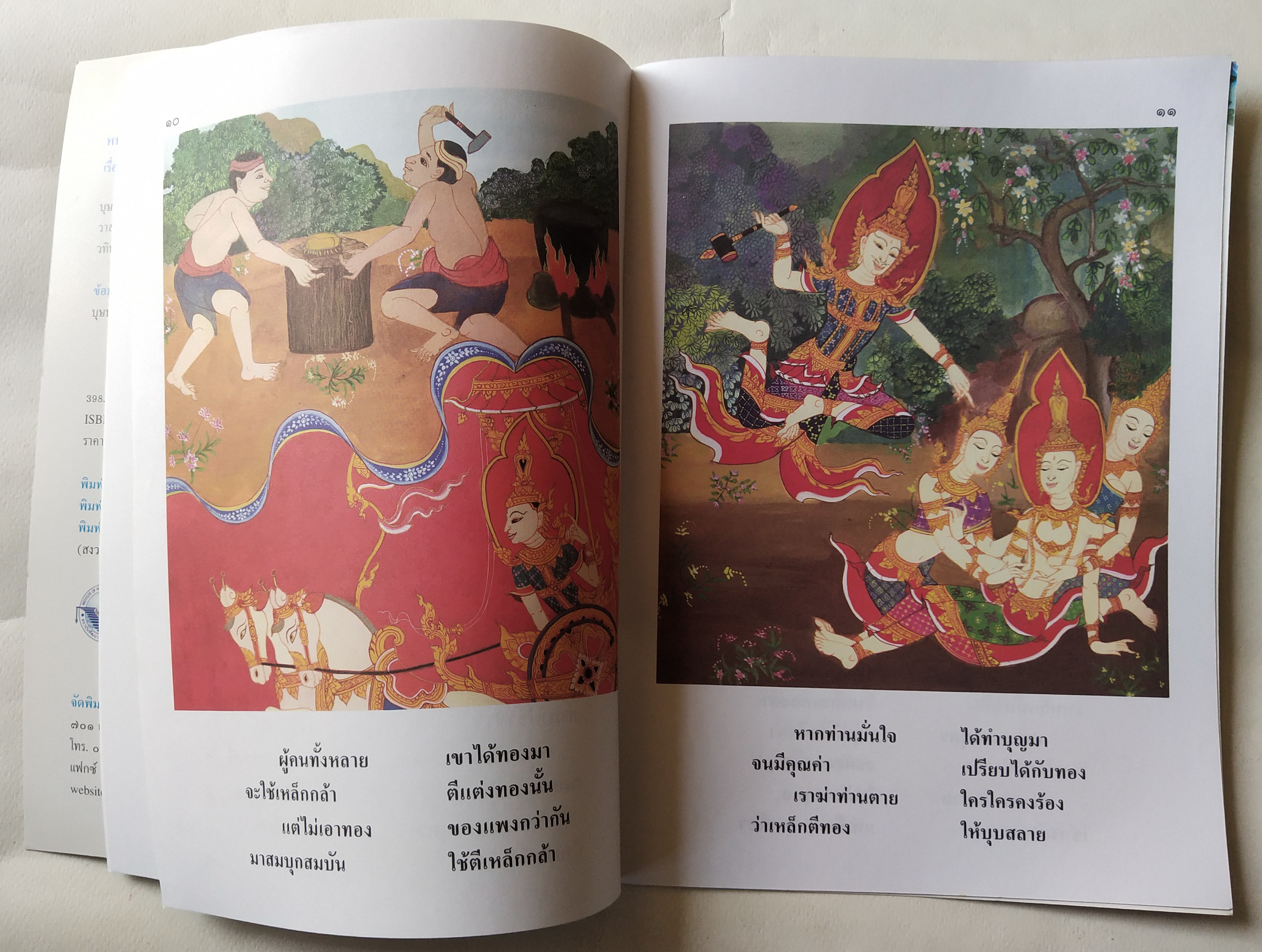 หนังสือภาพสวย มีตำหนิโปรดตรวจสอบทุกภาพ หนังสือภาพ ชุด นิทานชาดก เรื่อง ธรรมเทพบุตร เขียนเรื่องโดย บุษบง โควินทร์ เขียนภาพโดย วาสนา ต๊ะป้อม พิมพ์ครั้งที่ 3 มิถุนายน 2548