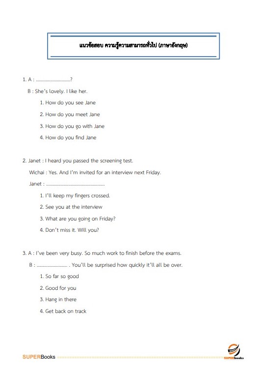 แนวข้อสอบ ผู้ช่วยนักจัดการงานทั่วไป องค์การบริหารส่วนจังหวัดปทุมธานี
