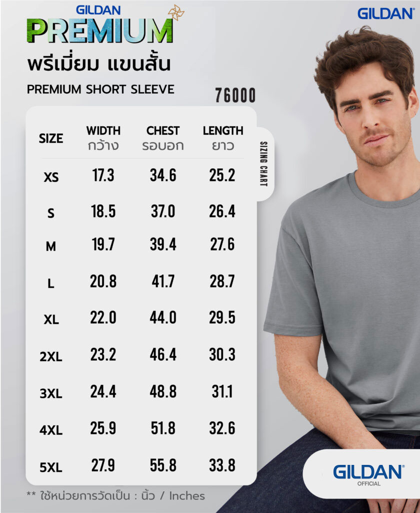 เสื้อยืด GILDAN 76000 พรีเมี่ยม แขนสั้น