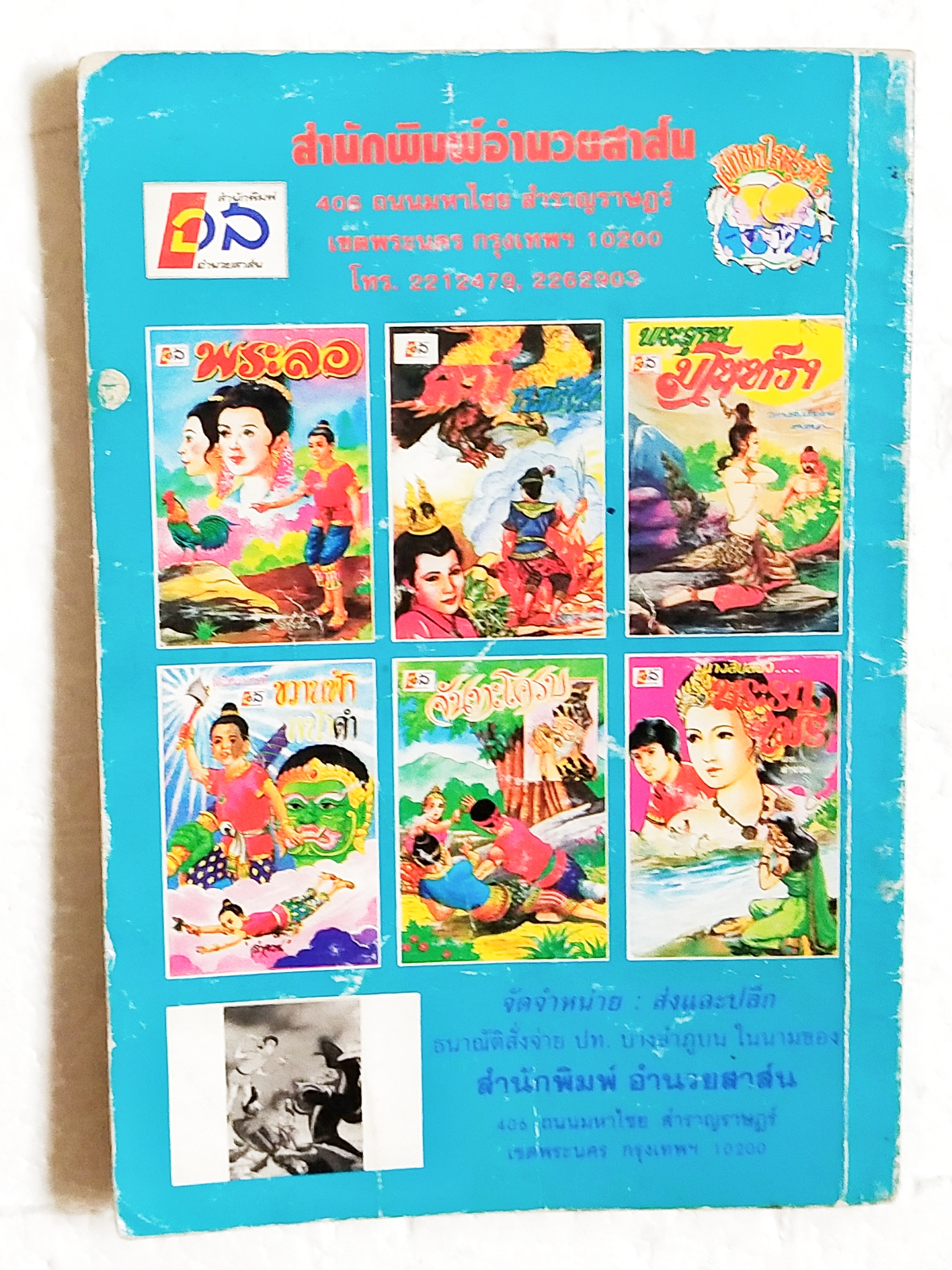 หนังสือเก่าขนาดพ็อกเก็ตบุ๊ค, เทพนิทานนานาชาติ ประกอบด้วย:สโนไวท์,แจ๊คผู้ฆ่ายักษ์, เจ้าหญิงนิทรา, ,กัลลิเวอร์ผจญภัย, พีน็อคคีโอ, ปีเตอร์แพน, แม่มดกับสองพี่น้อง, อะลาดินกับตะเกียงวิเศษ, หนูน้อยหมวกแดง, เทวดากับช่างทำรองเท้า, อลิซท่องแดนมหัศจรรย์