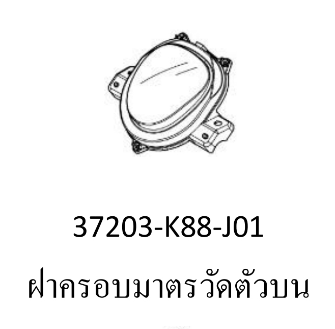 กระจกไมล์.ซุบเปอร์คัพ(ปี18)