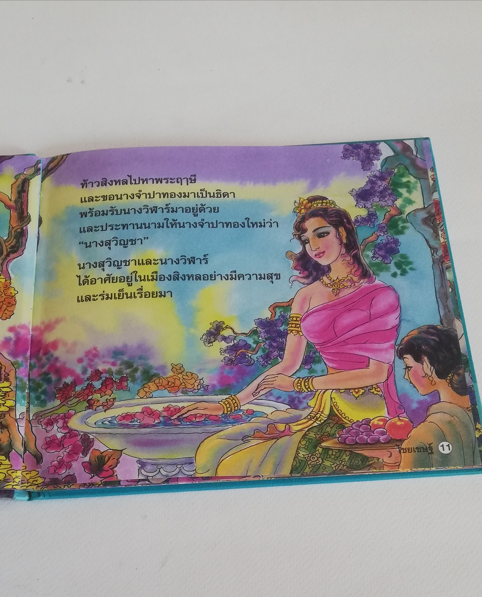 มีหลายภาพ, หนังสือส่งเสริมการอ่าน ชุด นิทานพื้นบ้าน หนังสือภาพการ์ตูน พระไชยเชษฐ์ เรียบเรียงโดย ครูนก ภาพประกอบโดย พินิจ มนรัตน์