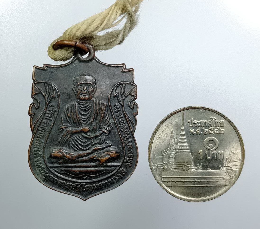 A7696 เหรียญสมเด็จพุฒาจารย์โต วัดระฆังโฆสิตาราม กรุงเทพฯ สำนักพุทธอุปถัมภ์