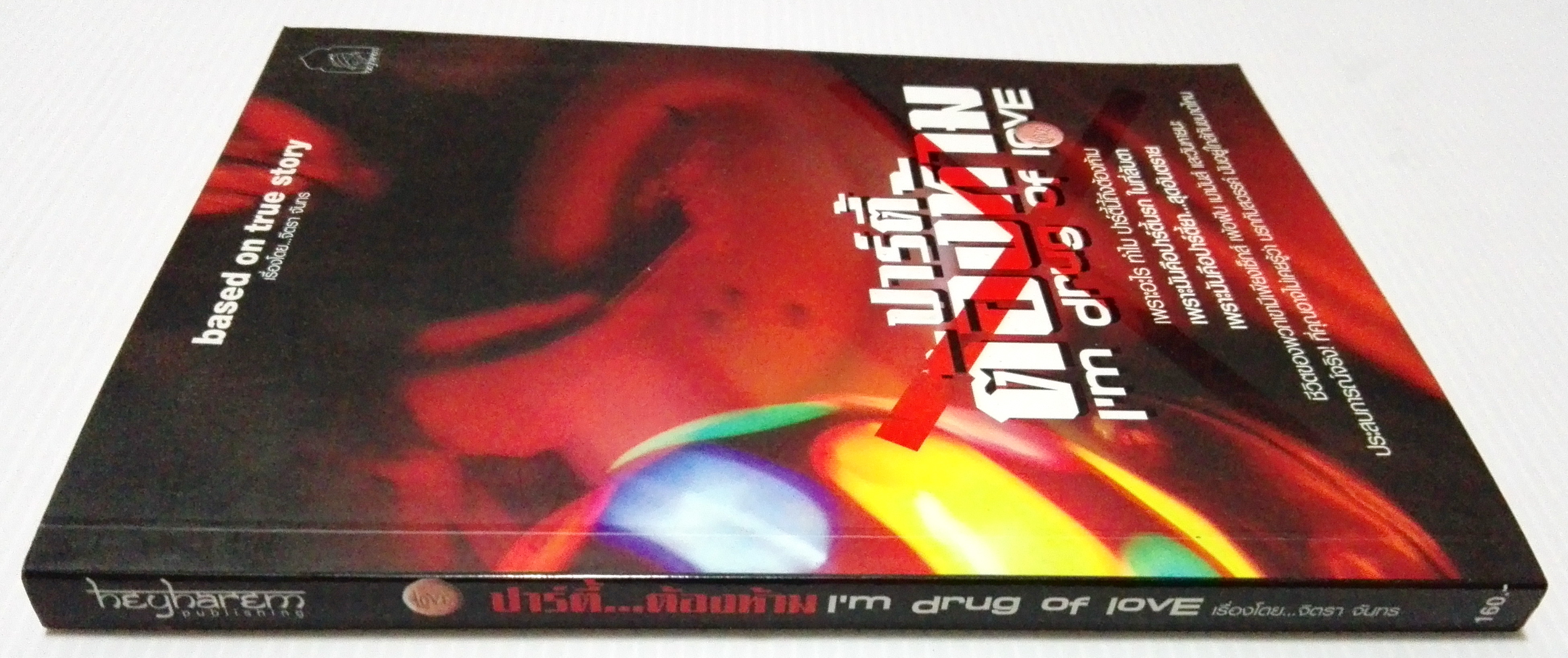 ขายหนังสือแนวแชร์ประสบการณ์จริง "ปาร์ตี้ต้องห้าม I'm Drug of Love" เพราะอะไร ทำไม ปาร์ตี้จึงต้องห้าม,เพราะมันคือปาร์ตี้นรก ในที่ลับตา,เพราะมันคือปาร์ตี้ยาสุดอันตราย ชีวิตของพวกเขามีเพียงเซ็กส์ เฟ้อฝัน เมามันส์ และวันหายนะ ประสบการณ์จริง