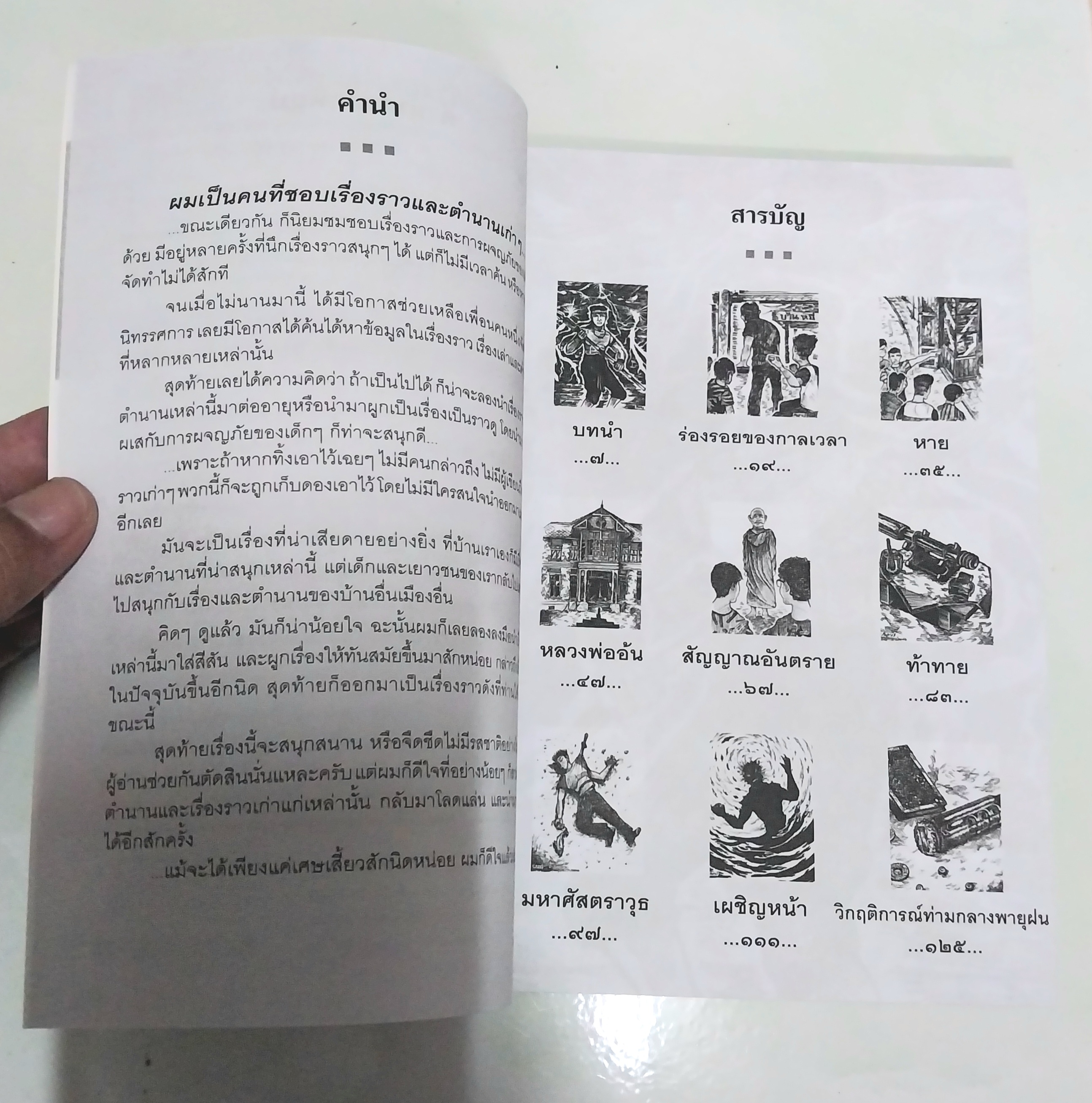 หนังสือใหม่ วรรณกรรมสำหรับเด็ก "กำเนิดใหม่ชาละวัน ภาคปาฏิหารย์ "- ตำนานที่มีผู้กล่าวถึง สืบทอดมาช้านานกับการต่อสู้ของสองบุรุษที่ไม่เป็นสองรองใคร...พบกับการผจญภัยของเด็กๆกับเรื่องราวของเศษเสี้ยวตำนานที่น่าสะพรึงกลัว โดย แฟนต้า สำเนา