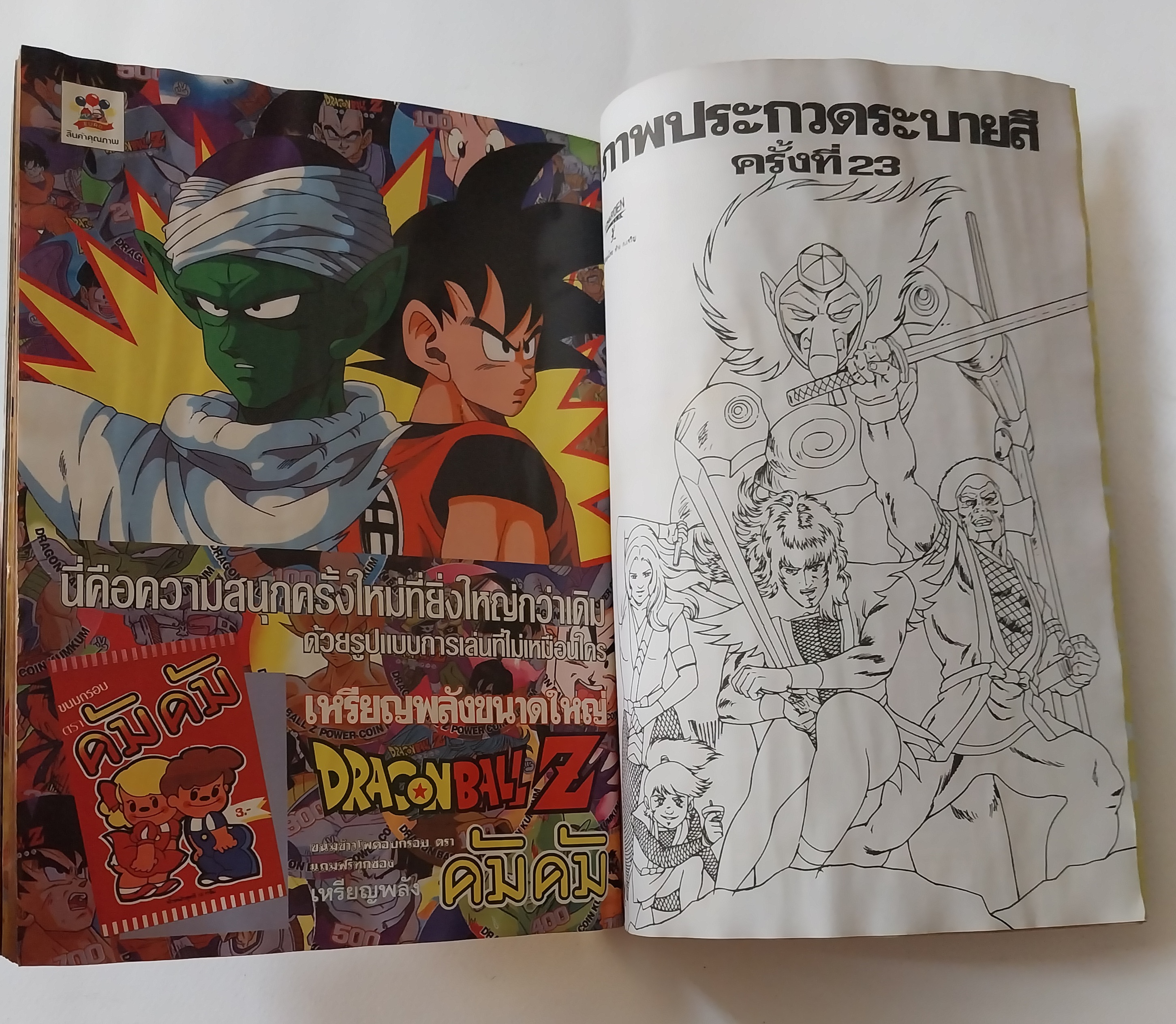 มือสอง มีหลายภาพ, ** มีตำหนิโปรดดูทุกภาพ ,หนังสือทีวีแมกกาซีน อนิเมชั่น Magazine ปีที่ 2 ฉบับที่ 23 Volume 2