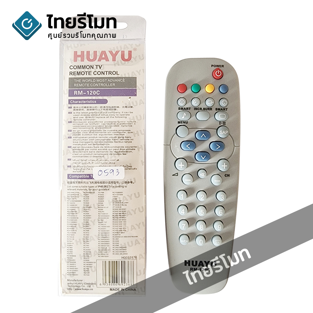 รีโมทรวมทีวี Philips ใช้สำหรับจอแก้ว จอสลิม รุ่นเก่าทุกรุ่น รุ่น120C