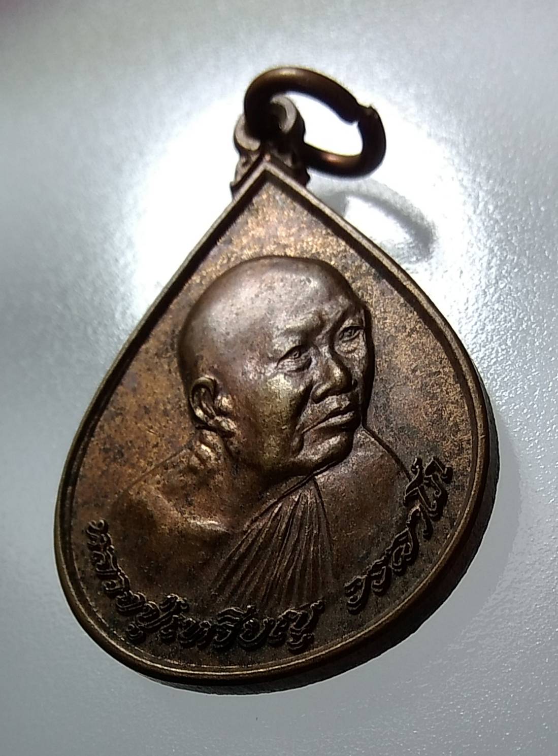 A1135 หลวงปู่เหรียญ วัดอรัญบรรพต จ.หนองคาย ปี2540