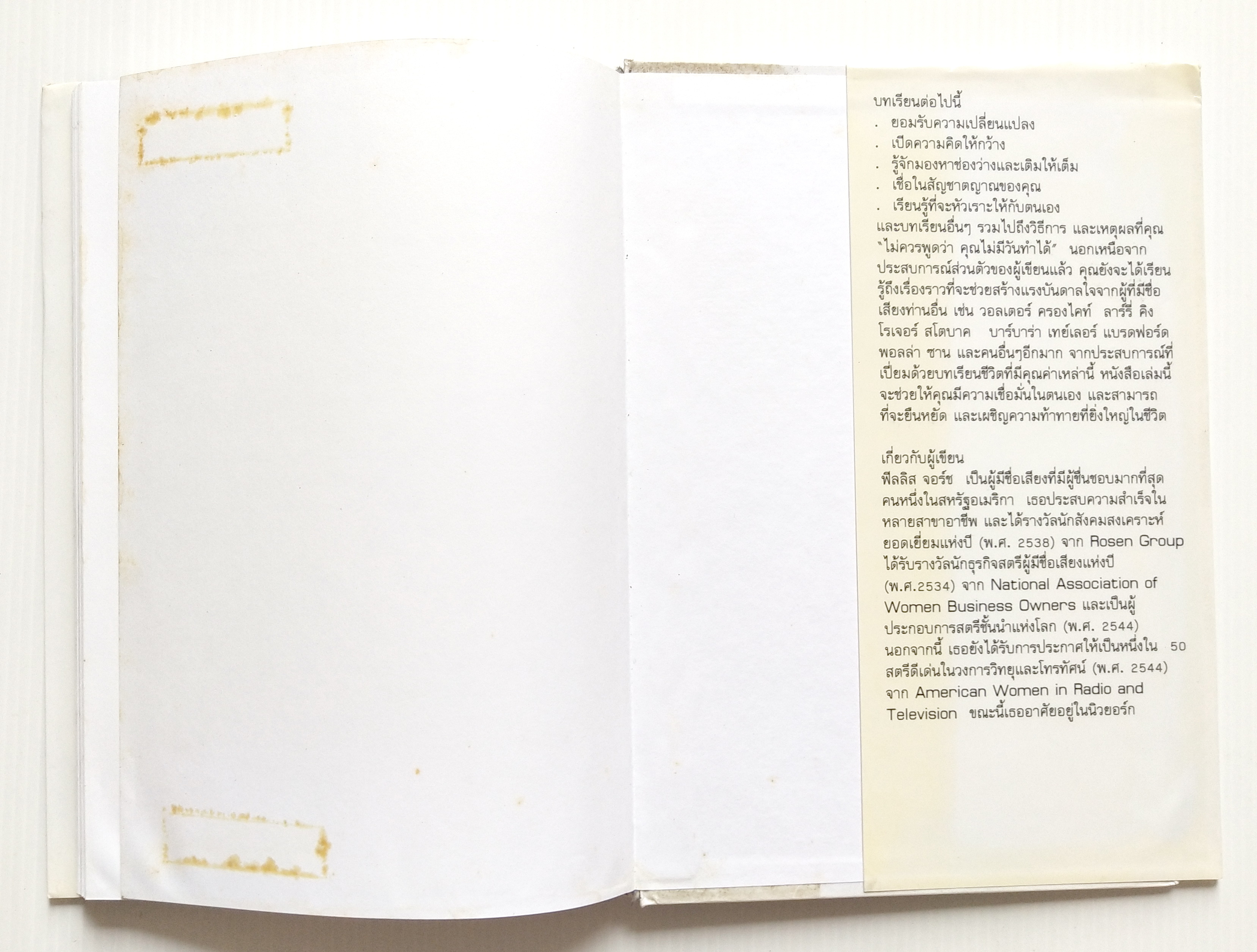 หนังสือเก่า **มีตำหนิ ขียนชื่อหน้าแรก แนวการพัฒนาตนเอง NEVER SAY NEVER อย่าบอกนะว่าคุณไม่มีวันทำได้ บทเรียนสิบบทที่จะช่วยให้คุณ“เปลี่ยนจากทัศนคติที่บอกว่าฉันทำไม่ได้เป็นคำว่า ใช่ ฉันทำได้ โดย ฟิลลิส จอร์จ, แปลและเรียบเรียงโดย อมรรัตน์ ศรีสุรินทร์ ครั้งที