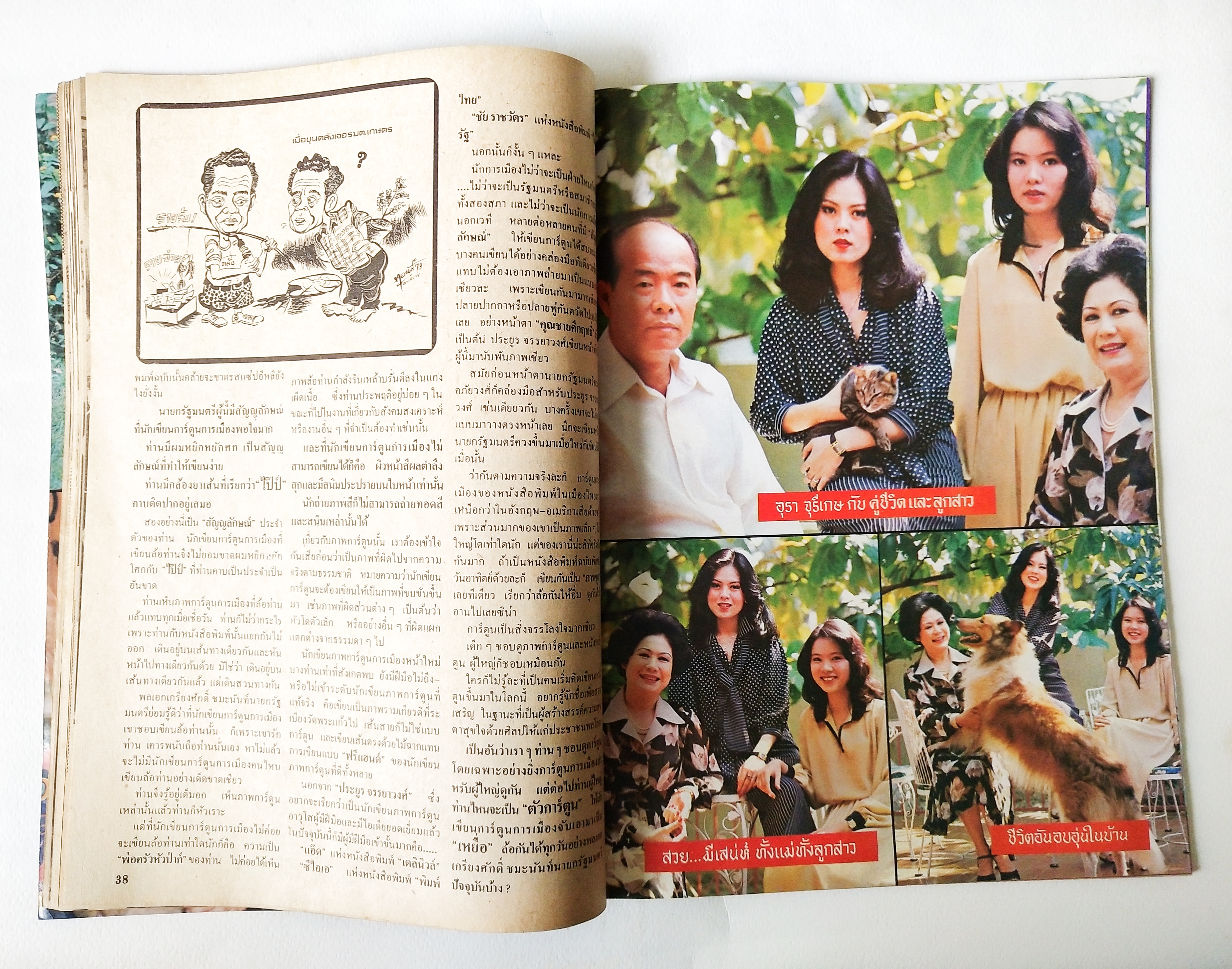 นิตยสารเก่าสภาพดี, ไดอารี่คู่ชีวิต ปีที่ 5 ฉบับที่ 59 ประจำเดือนพฤศจิกายน 2522 , ปกหน้า คุณหนูบัวธัญญรัตน์โลหะนันท์ และคู่ชีวิต, ปกหลัง คุณกรุงศรีวิไล และครอบครัว, ชมภาพสีชุด รุ่งนภาซ่าทรวง อิ่มตาหน้ากลาง