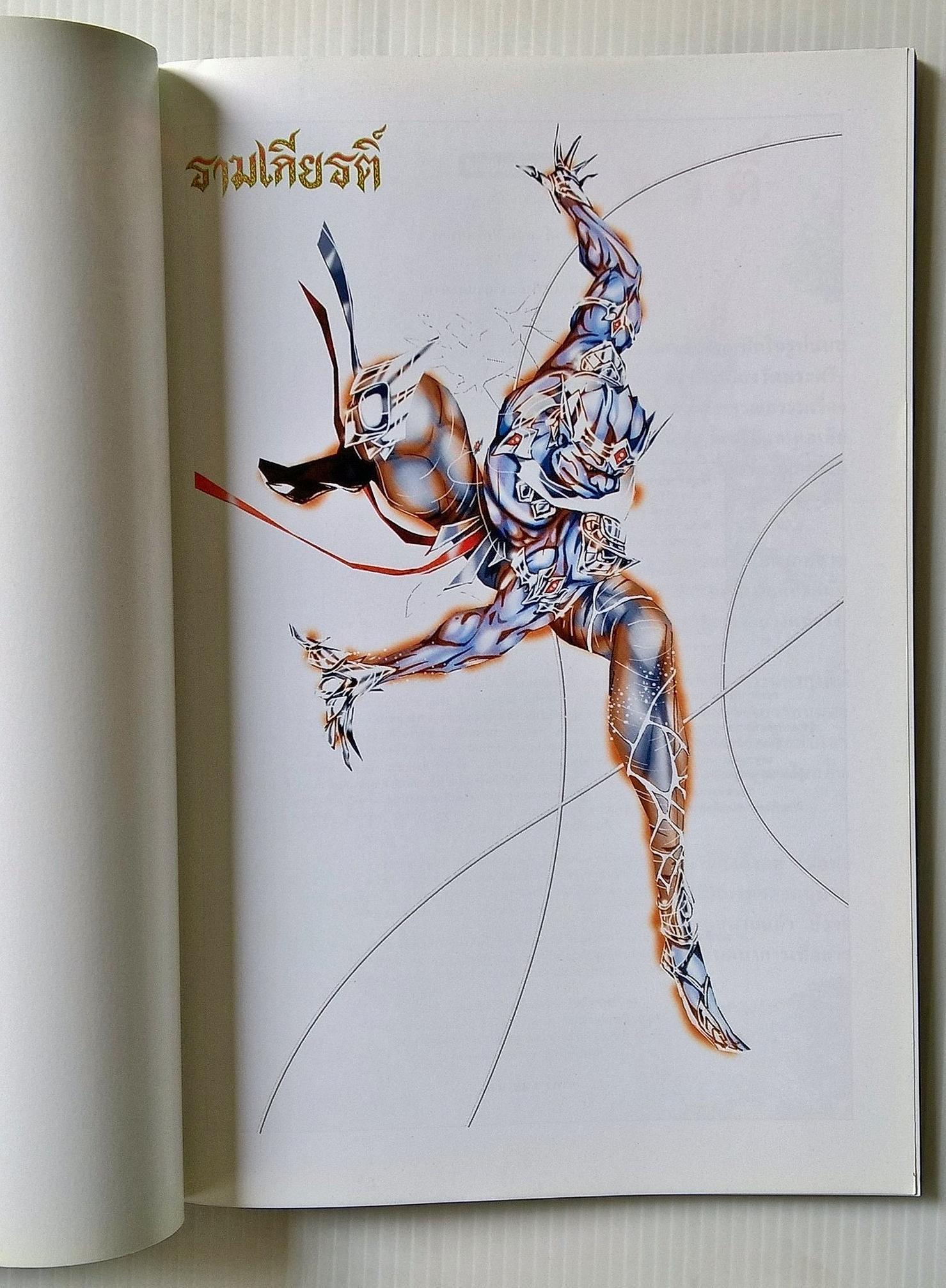 ขายหนังสือการ์ตูนจากวรรณกรรมไทย"รามเกียรติ์ RAMAYANA Vol.4 EALIGER The Miracle War" ตอน ศึกไมยราพ4 เรื่องและภาพโดย ณ ภพ เสาใบ