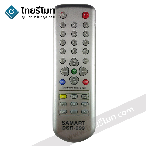 รีโมทจาน Samart รุ่นDSR-999