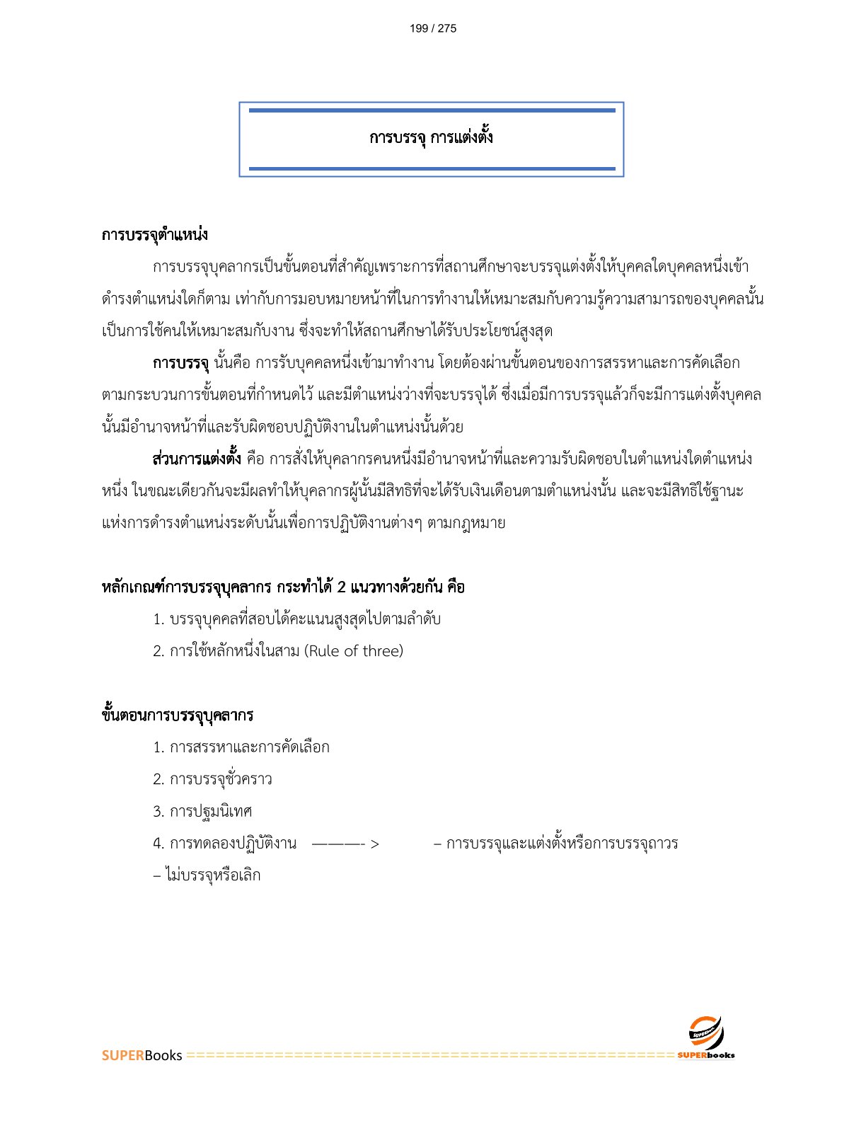 แนวข้อสอบ บุคลากร 6 การรถไฟแห่งประเทศไทย