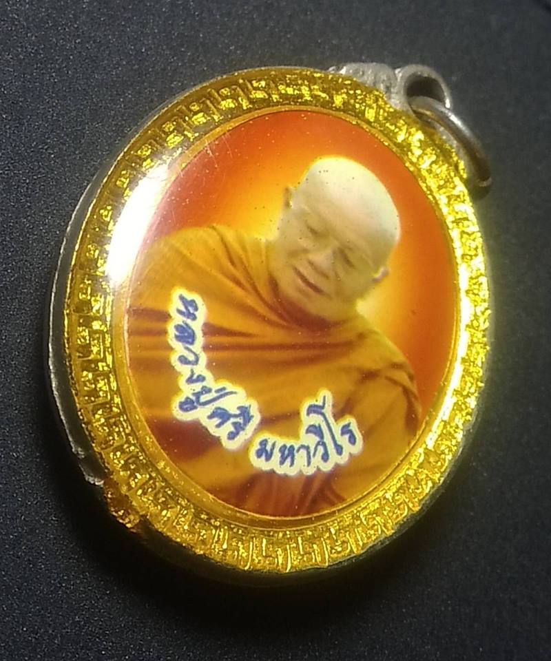 P018 หลวงปู่ศรี มหาวีโร ล็อคเก็ตสองหน้า