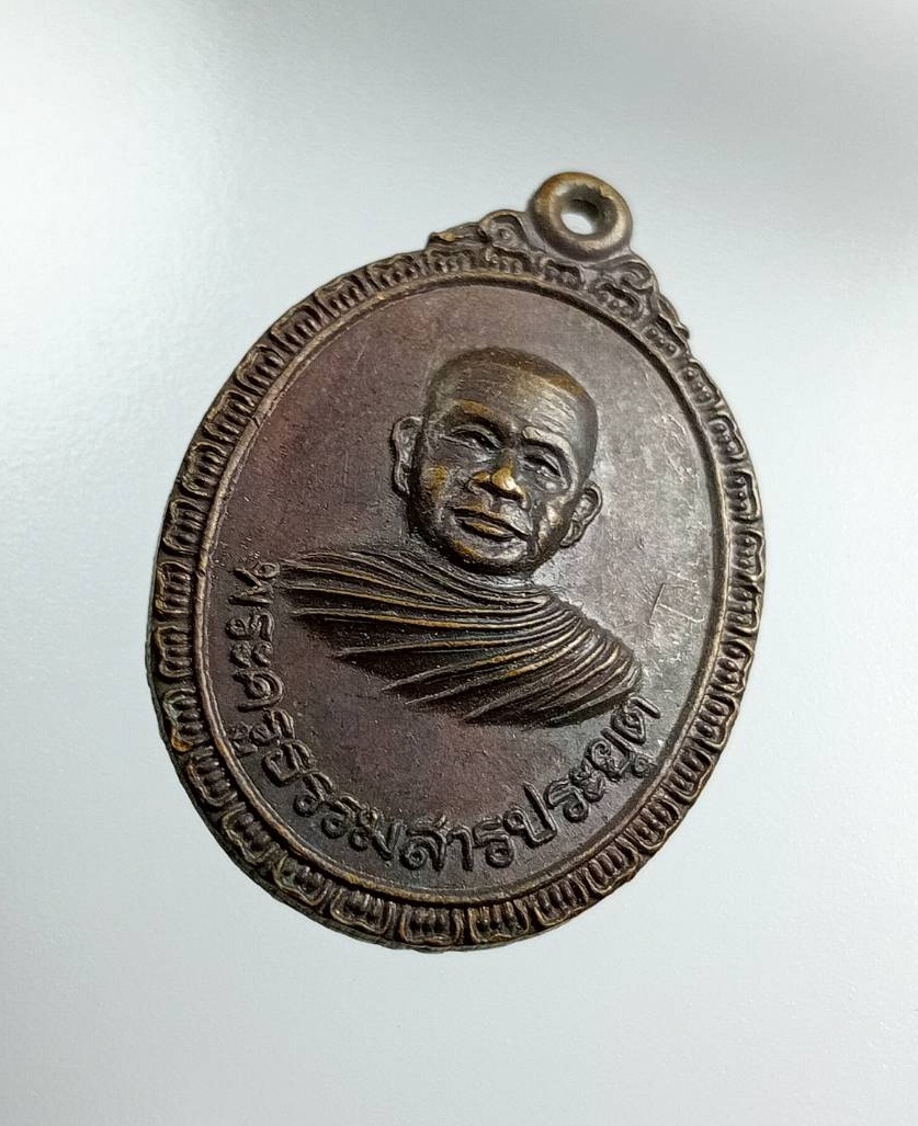 A7488 พระครูธรรมสารประยุต วัดแจ้งลำหิน ลำลูกกา จ.ปทุมธานี ปี2521