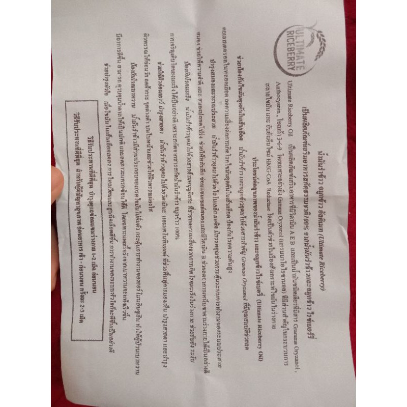 8 PV. น้ำมันรำข้าว จมูกข้าวไรซ์เบอร์รี่ สกัดเย็น (1 ขวด) Ultimate Riceberry Oil