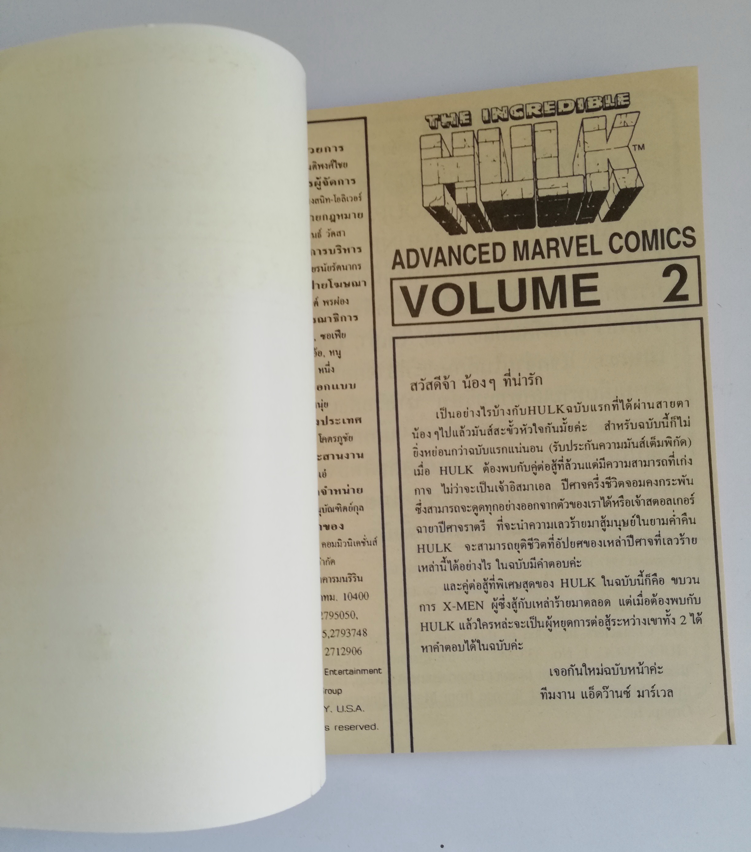 พ็อคเก็ตบุ๊คสะสมแนวอนิเมชั่น หนังสือการ์ตูนเก่า the Incredible Hulk ฉบับที่2 July 1987-March 1988