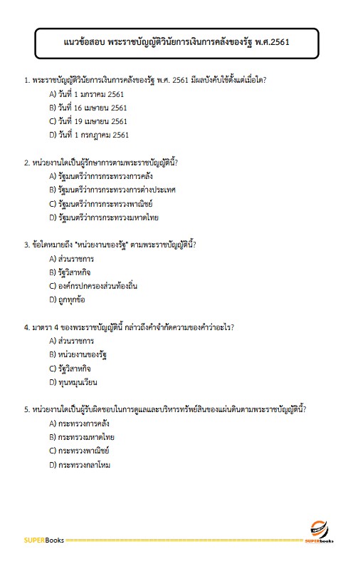 แนวข้อสอบ นักวิชาการเงินและบัญชี กรมส่งเสริมอุตสาหกรรม