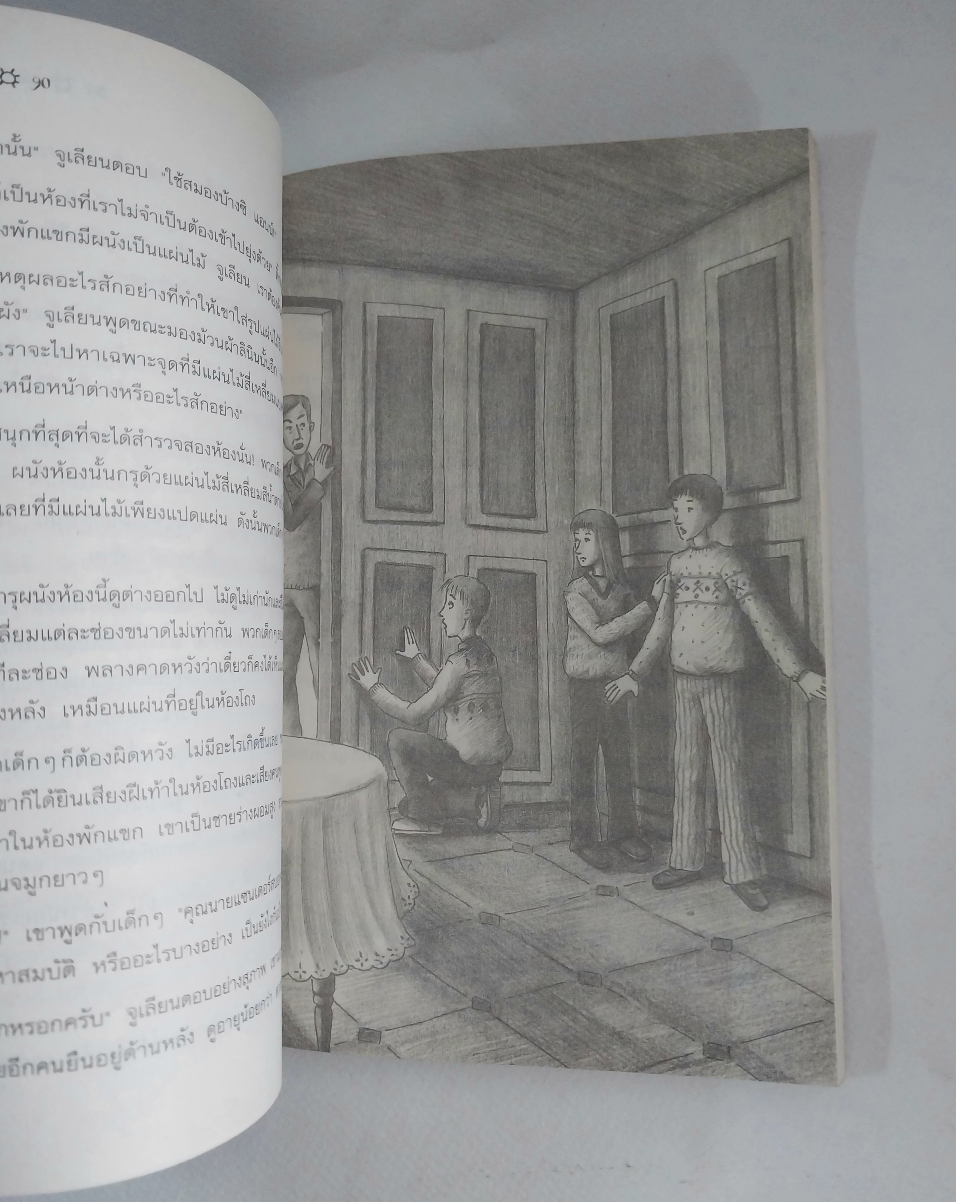 หนังสือเก่า ***มีตำหนิตามภาพ , ห้าสหายผจญภัย ตอน ผจญภัยในเส้.นทางลับ โดย เอนิด ไบลตัน Enid Blyton แปลโดย ฉันทนาไชยชิต พิมพ์ครั้งที่ 9 มิถุนายน 2547