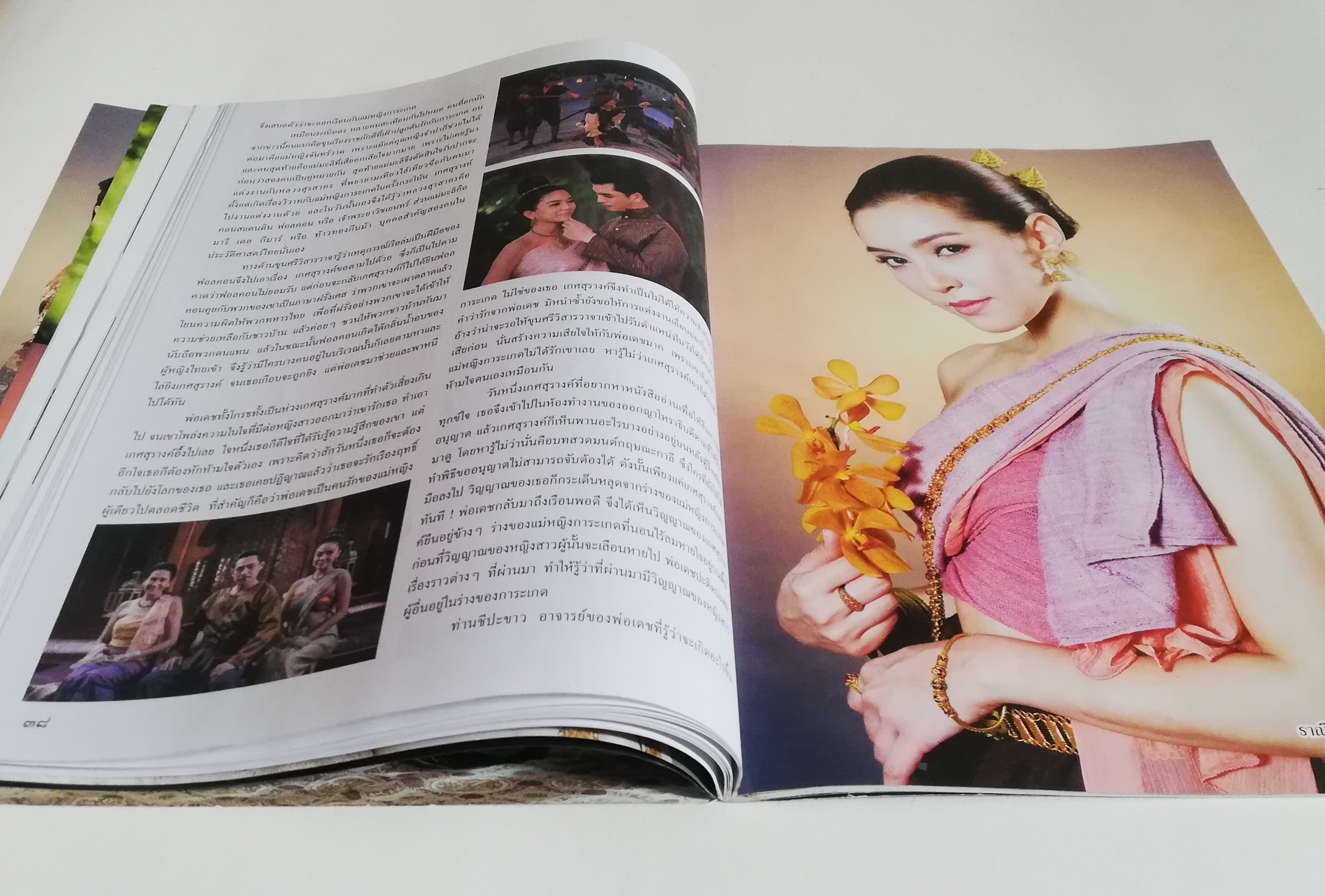 นิตยสารเก่าจากสยามดารา ละครทีวี บุพเพสันนิวาสฟีเวอร์ (1) สุดฟิน ช็อตเด็ด ซีนหวาน ทะลุมิติเรื่องจริงแผ่นดินพระนารายณ์ ภูมิทัศน์กรุงศรีอยุทธยา โอ่อ่าสง่างามเกินบรรยาย ต้องไม่พลาดมนต์ขลัแหล่งท่องเที่ยว ตามรอยบุพเพสันนิวาส