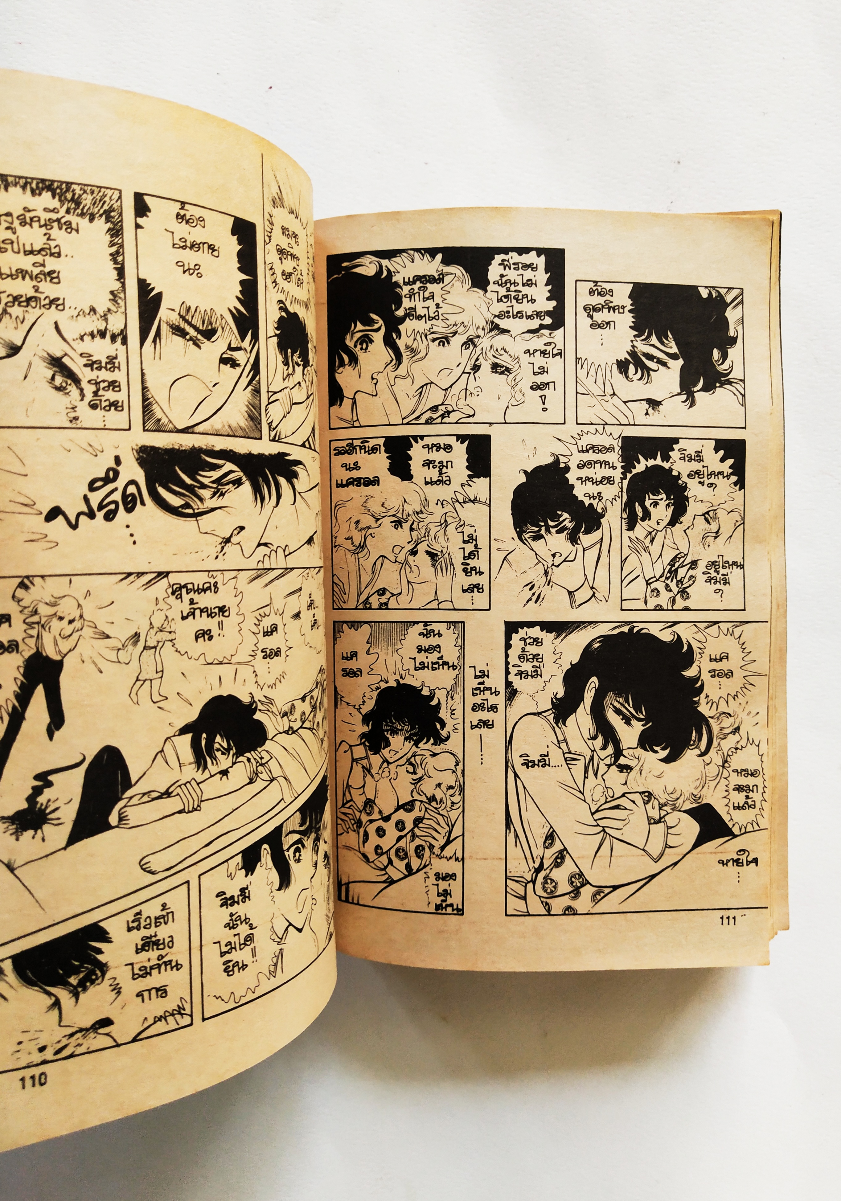 หนังสือการ์ตูนญี่ปุ่นเก่าแปลไทย,** หนังสือเก่ามีตำหนิตามภาพ สนพ. ยอดธิดา SPECIAL ISSUE FOR YOU, FAROH'S CURSE คำสาปฟาโรห์ ฉบับรวมเล่มพิเศษ เล่ม1 เรื่องและภาพโดย Chieko Hosokawa, JAPAN 1982