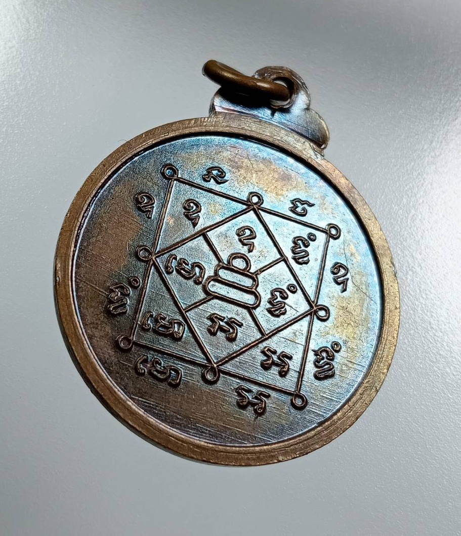 A8032 เหรียญพระปรีชาเฉลิม วัดเฉลิมพระเกียรติ จ.นนทบุรี