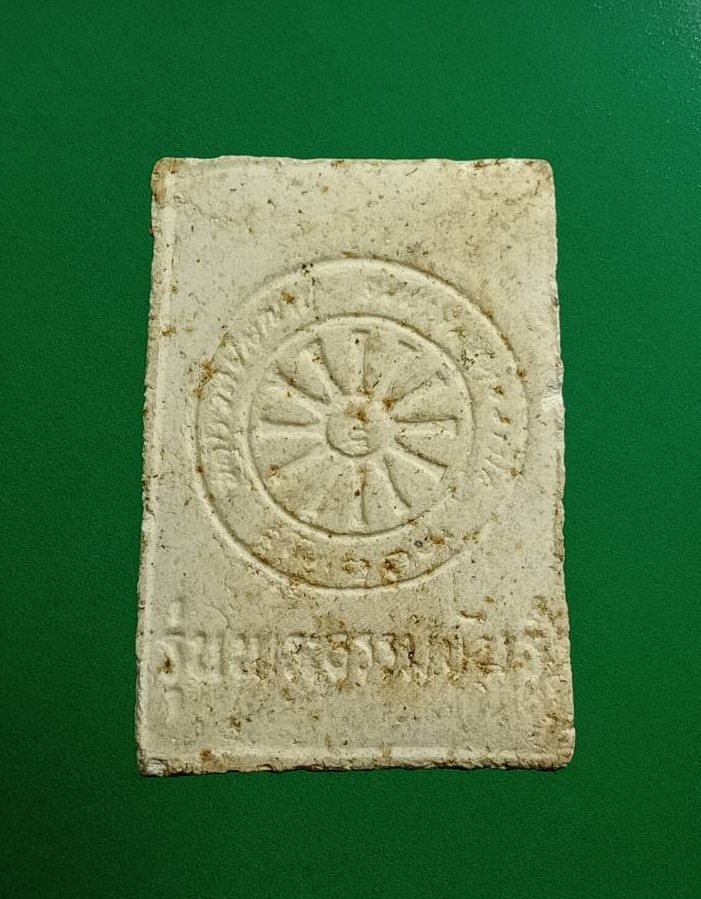 ผ2937 พระสมเด็จ รุ่นพระธรรมขันธ์