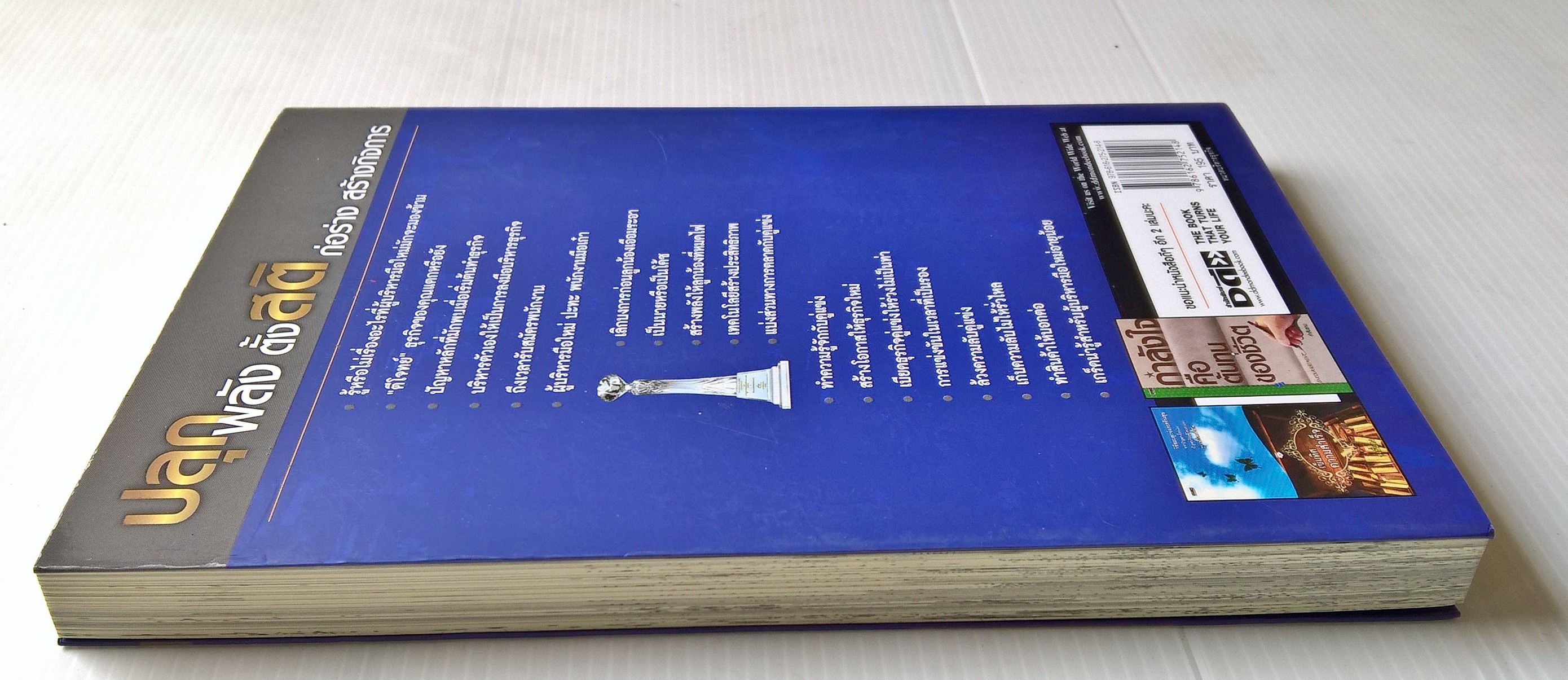 หนังสือแนวบริหารจัดการธุรกิจ คว้าความสำเร็จ "ปลุกพลังตั้งสติ ก่อร่างสร้างกิจการ" การทำธุรกิจ คือ การก้าวสู่สงคราม แพ้คือล้มละลาย หรือตาย อยากจะรอด ต้องชนะ เท่านั้น อย่าไปตามทาง จงไปที่ซึ่งไม่มีทางและออกจากขบวน โดย ชาญ กิจเตียวสุวรรณ -รู้หรือไม่